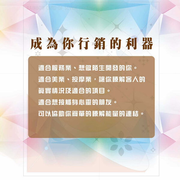 七脈輪彩虹卡解析教學