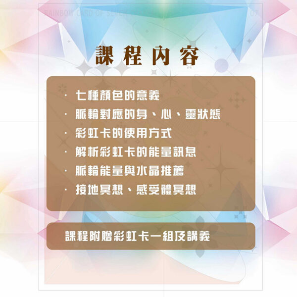 七脈輪彩虹卡解析教學